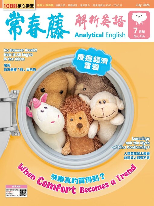 Cover image for Ivy League Analytical English 常春藤解析英語